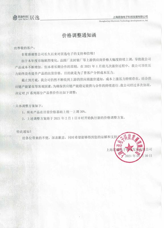 产品价格调整通知函 Banner