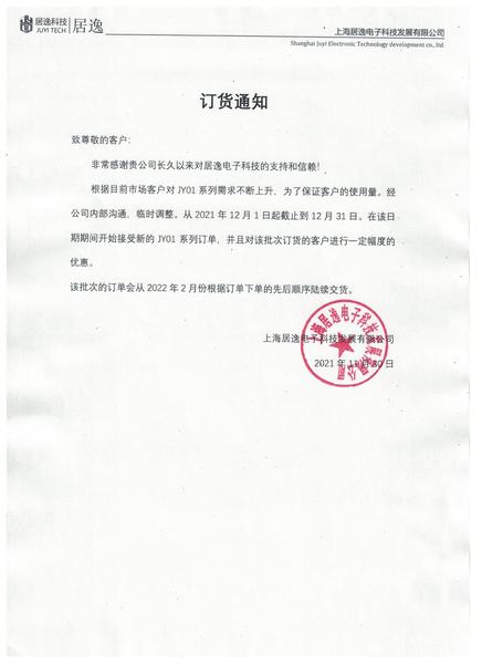 订货通知