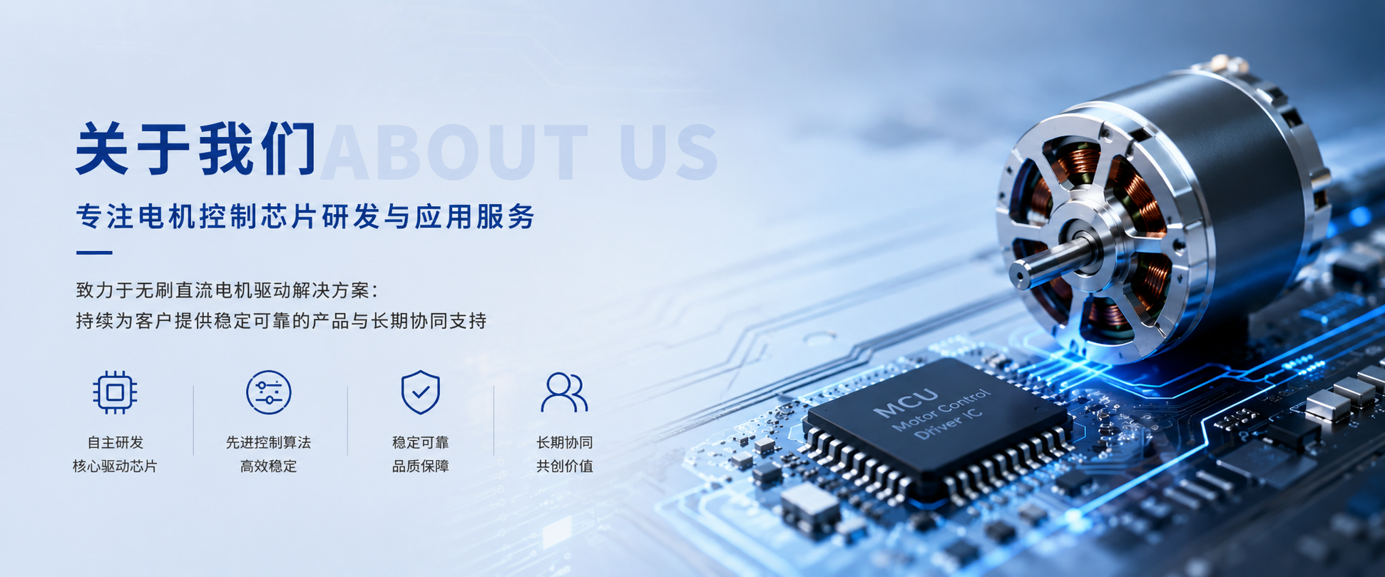 关于我们 Banner