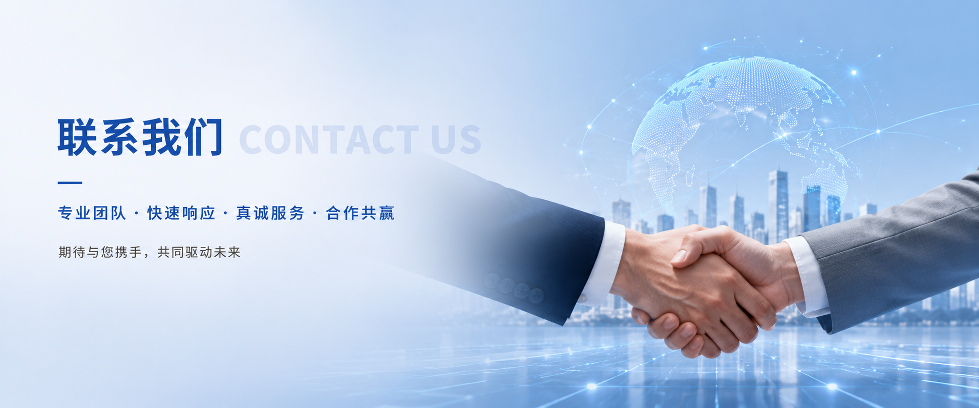 联系我们 Banner