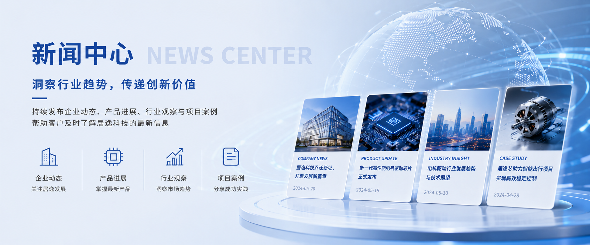 新闻中心 Banner